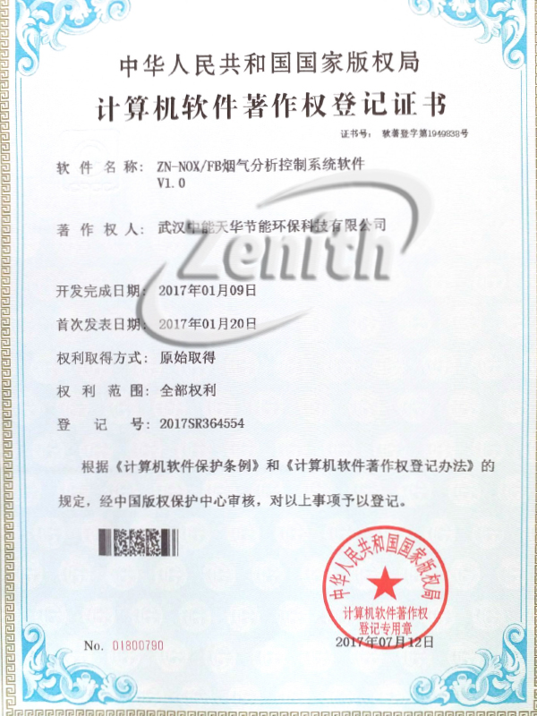 ZN-NOXFB煙氣分析控制系統(tǒng)軟件V1.0-計算機軟件著作權登記證書